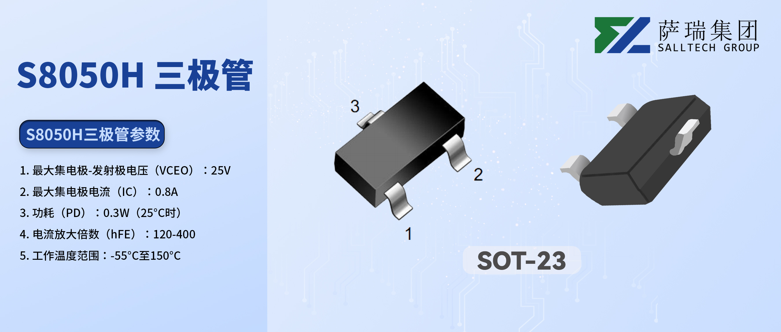 从入门到精通：江西28quan官网微S8050H三极管，您的电路设计好帮手